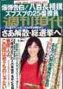 週刊現代2011-03-14表紙