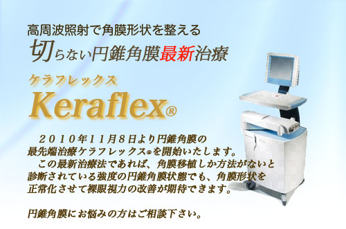 Keraflex